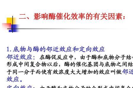 简述酶催化反应的三大特点