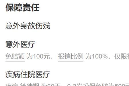 河南学平险报销范围和额度