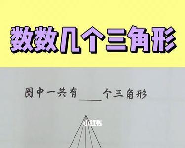 三角形个数怎么算