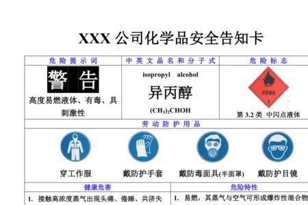 异丙醇是易制爆化学品吗