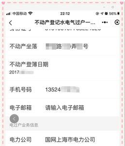 电费改户主立即生效吗