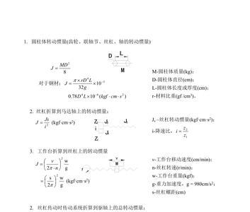 转动功率计算公式
