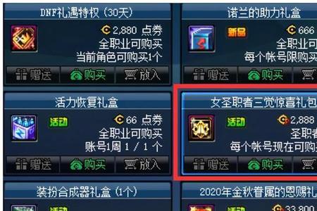 怎么查DNF点券