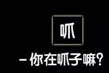 四川话撇儿是什么意思