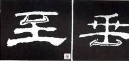 写隶书如何运腕