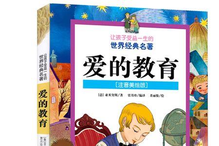 哪些世界名著适合8岁孩子看