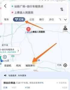 高德地图怎么看不到打车钱数