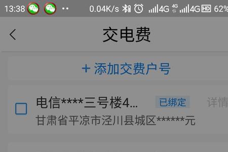 网上国网缴费提示系统异常
