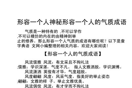 描写小朋友性格文静的成语
