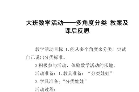 多角度分类大班有那些分法