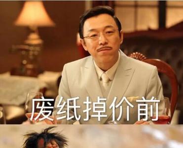 行为掉价是什么意思
