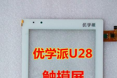 优学派u28怎么升级系统