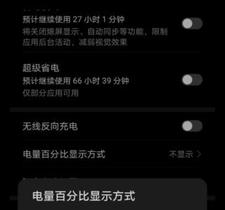 电量百分比没啥用吧