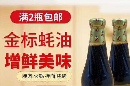 东古蚝油和东古金标蚝油区别