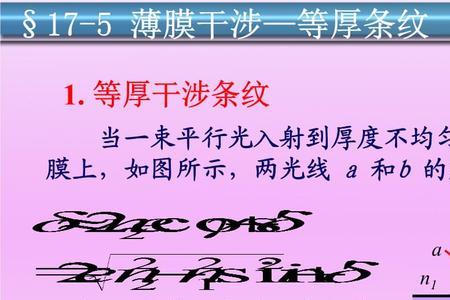 等厚干涉明条纹公式