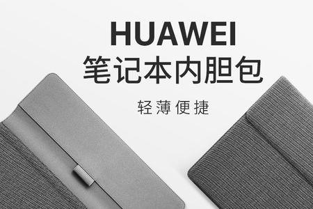 华为笔记本高温保护怎么关闭