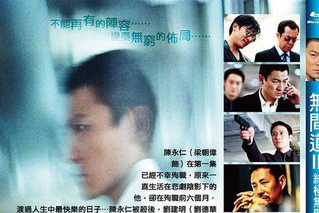 美版无间道结局什么意思
