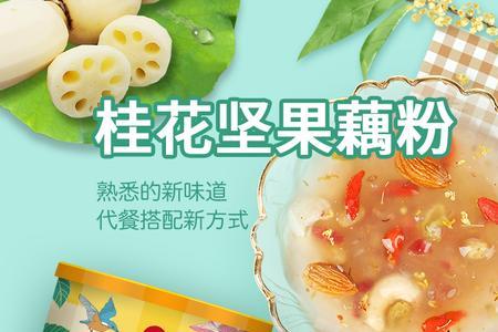 思独鲜坚果藕粉怎么样