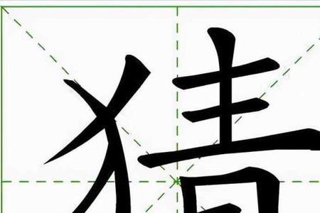 组成一头猪的是哪六个字