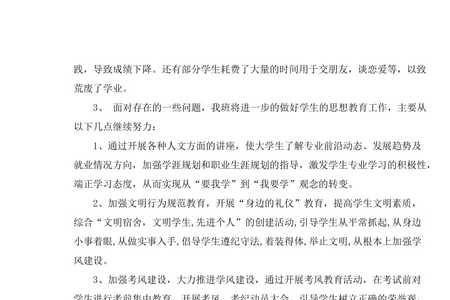 班级学风的优势和不足怎么写