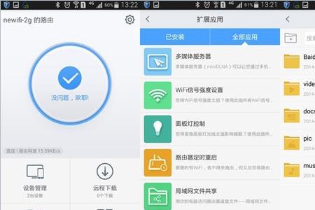 路由器上APP管理是什么意思