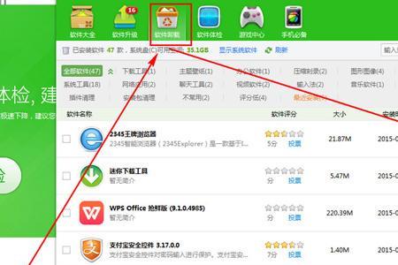 360软件管家里的软件怎么删除