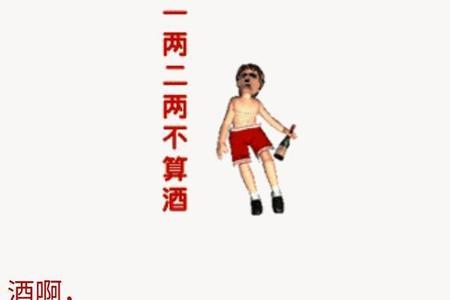 送给喝酒女人的祝福语