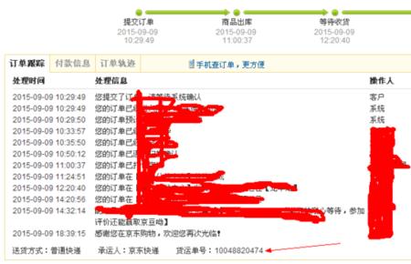 京东快递怎么查发货人
