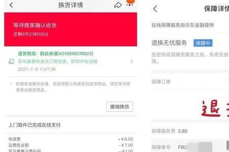 唯品会退货运费险怎么显示