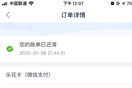 分期乐怎么提前还全款
