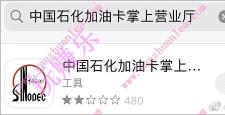 加油中石化和易捷加油app哪个好用