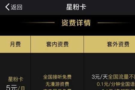 联通5元星粉卡真的划算吗