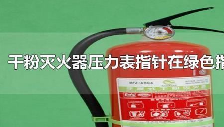 灭火器压力表f与s区别