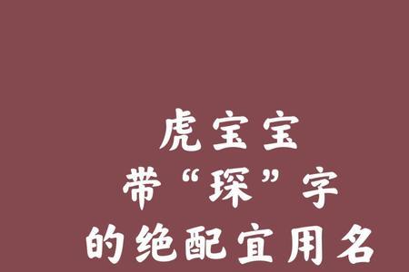 琛字是生僻字吗