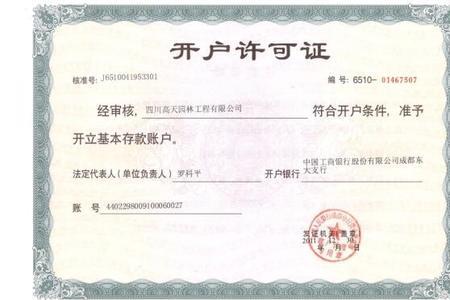 银行开户许可证有正副本之称吗
