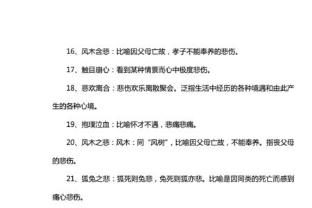形容人缘不好的成语
