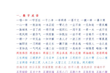 成语耳根不净意思是什么