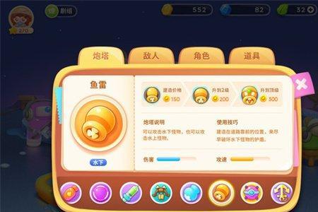 保卫萝卜4一共多少炮塔