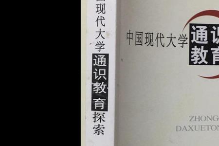 小学初中高中是通识教育吗