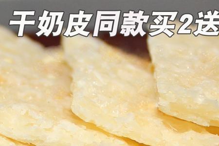 新鲜奶皮能保存多久