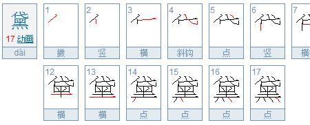 缤有多少笔画