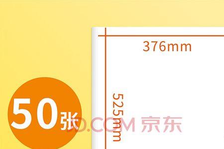 8开纸相当于几张a4纸