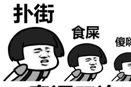 扑街女什么意思