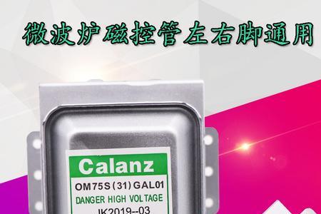微波炉磁控管阻值多少