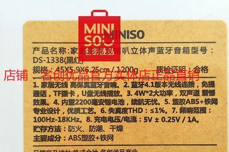 miniso无线多功能蓝牙音箱说明书