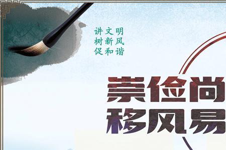 树立文明新风从哪些方面