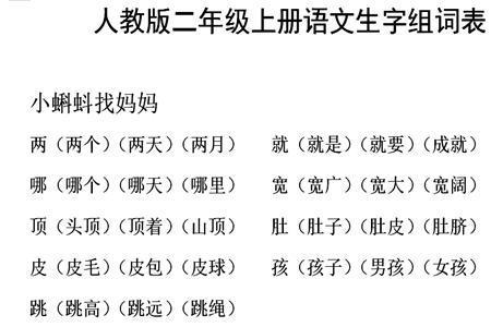 周组词二年级
