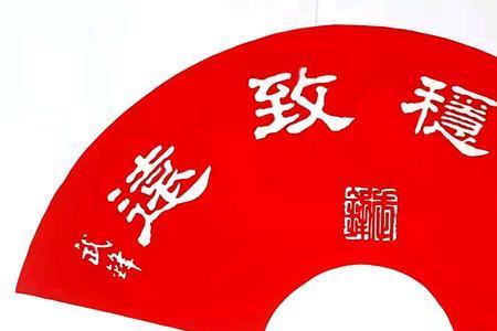 方能致远什么意思