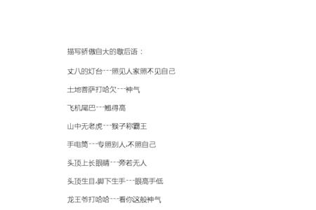 描写骄傲的褒义成语