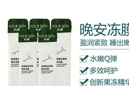 胶原蛋白晚安冻膜可不可以过夜